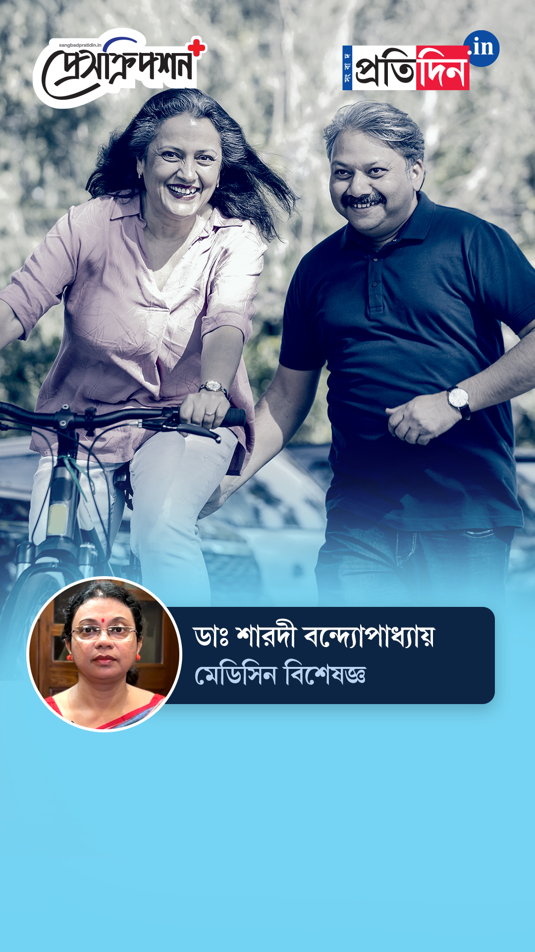 Geriatric Health| Prescription Plus| বয়সকালে জরুরি শরীরের সচলতা, জানাচ্ছেন ডাঃ শারদী বন্দ্যোপাধ্যায়।